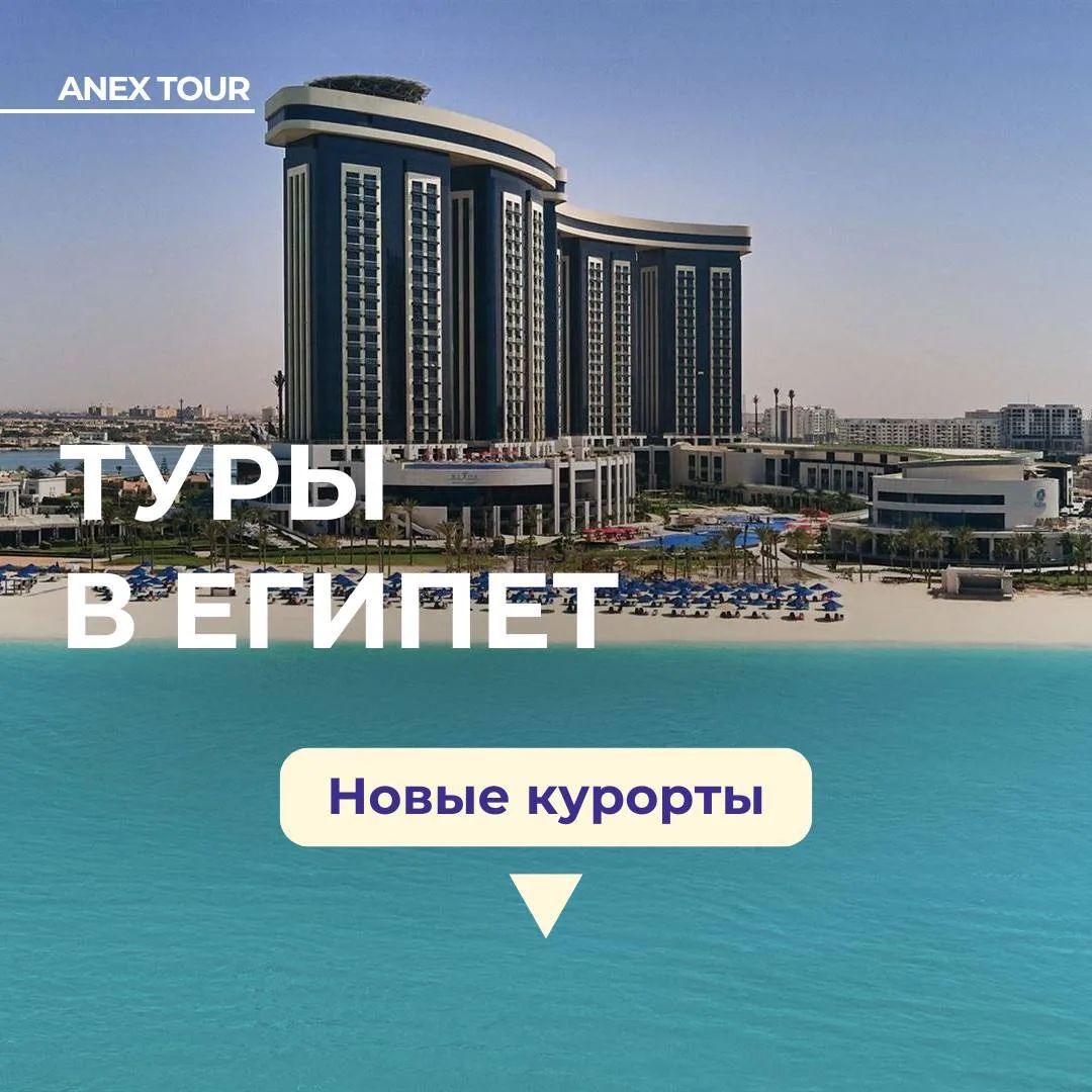 Дорогие друзья, в продаже появились туры в египетский курорт с белоснежными пляжами на ...