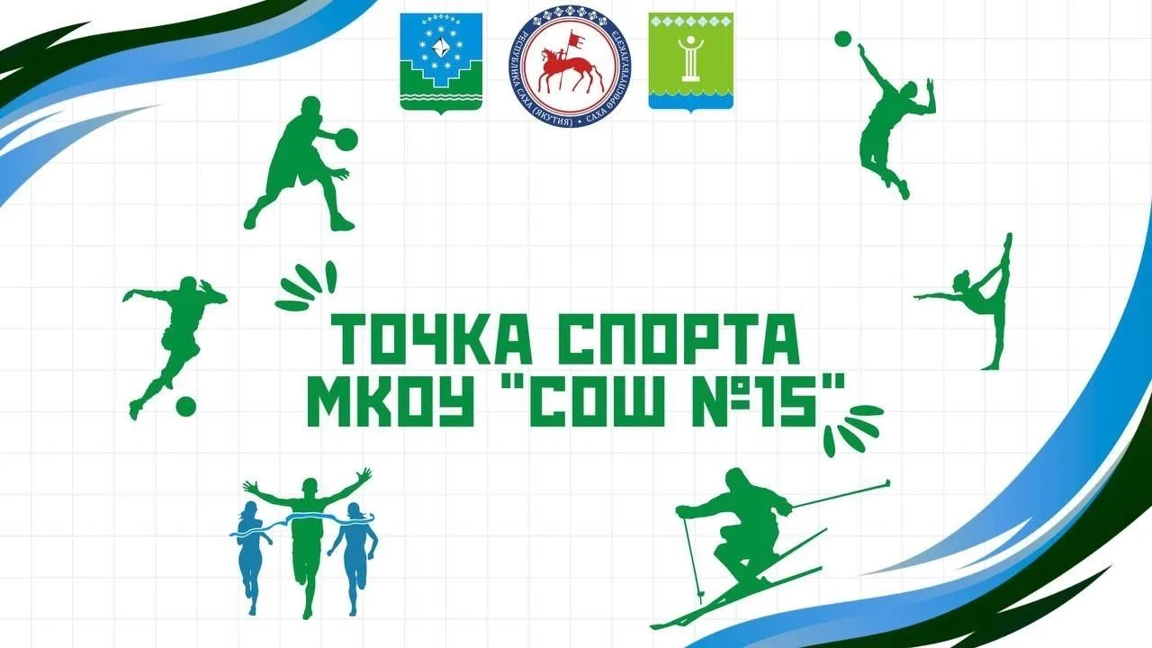 ⚡️👏 Друзья, первая неделя волейбольного первенства среди школьников МКОУ «СОШ / 15» за...