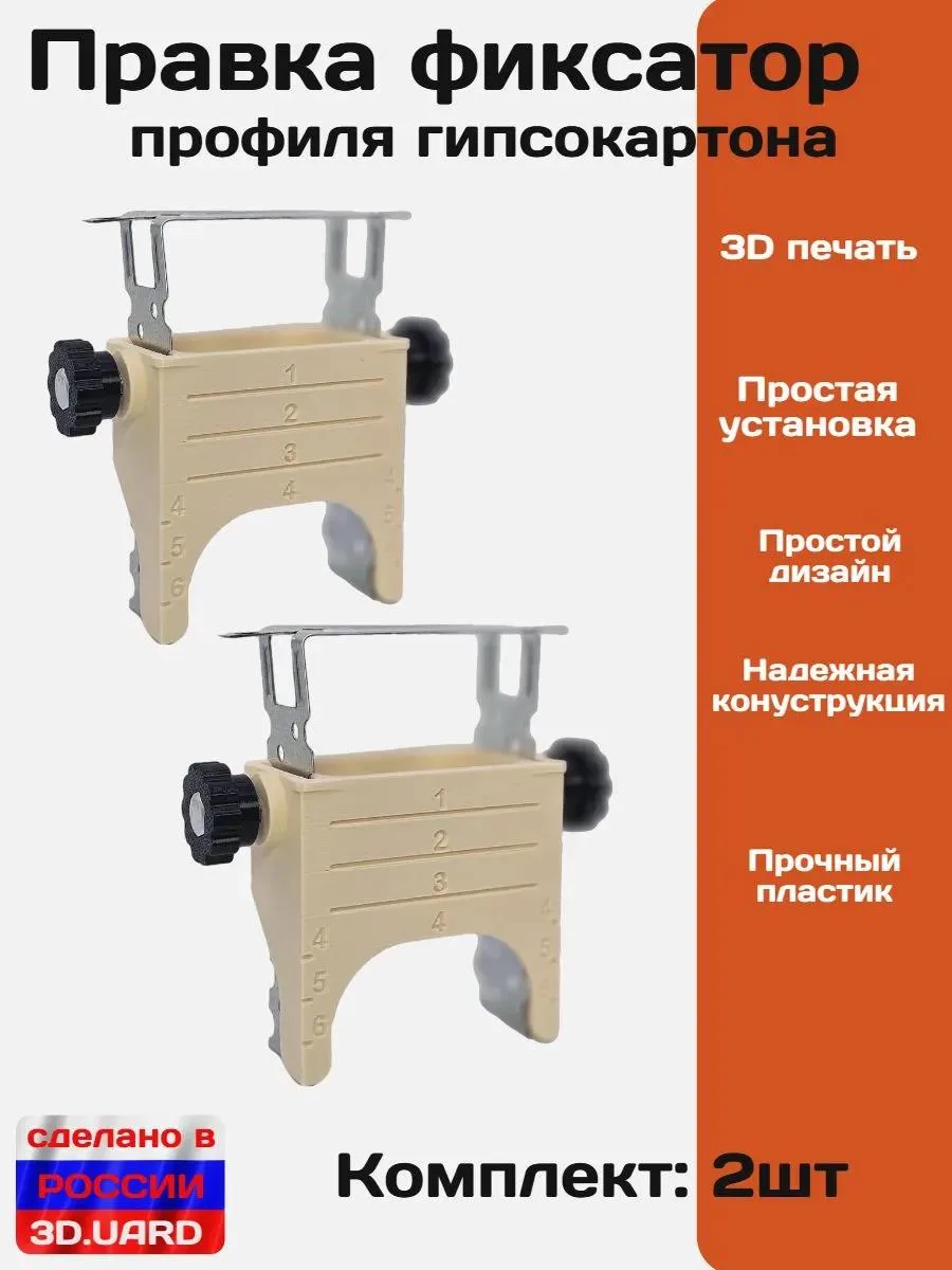 🔥 Правка фиксатор профиля гипсокартона