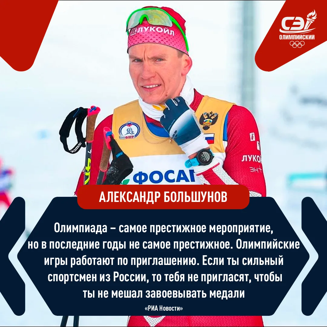Сан Саныч накинул на МОК и наших Олимпийцев одновременно. Умеет же 😅