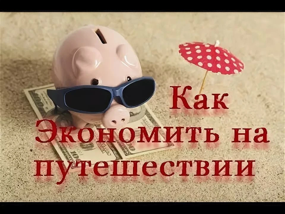 🔥 САМЫЕ ГОРЯЩИЕ ДАТЫ В ГОДУ? НЕТ, ВЫГОДА! ПОЧЕМУ ЕХАТЬ В «МЕРТВЫЙ СЕЗОН» — ЛУЧШЕЕ РЕШЕ...
