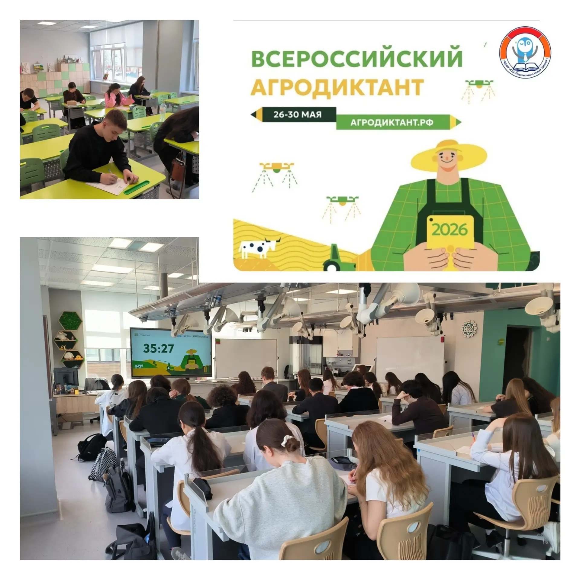 🎓🌾 В МБОУ СШ «Перспектива» прошел 🇷🇺Всероссийский агродиктант!  В нашей школе состоялось яркое образ