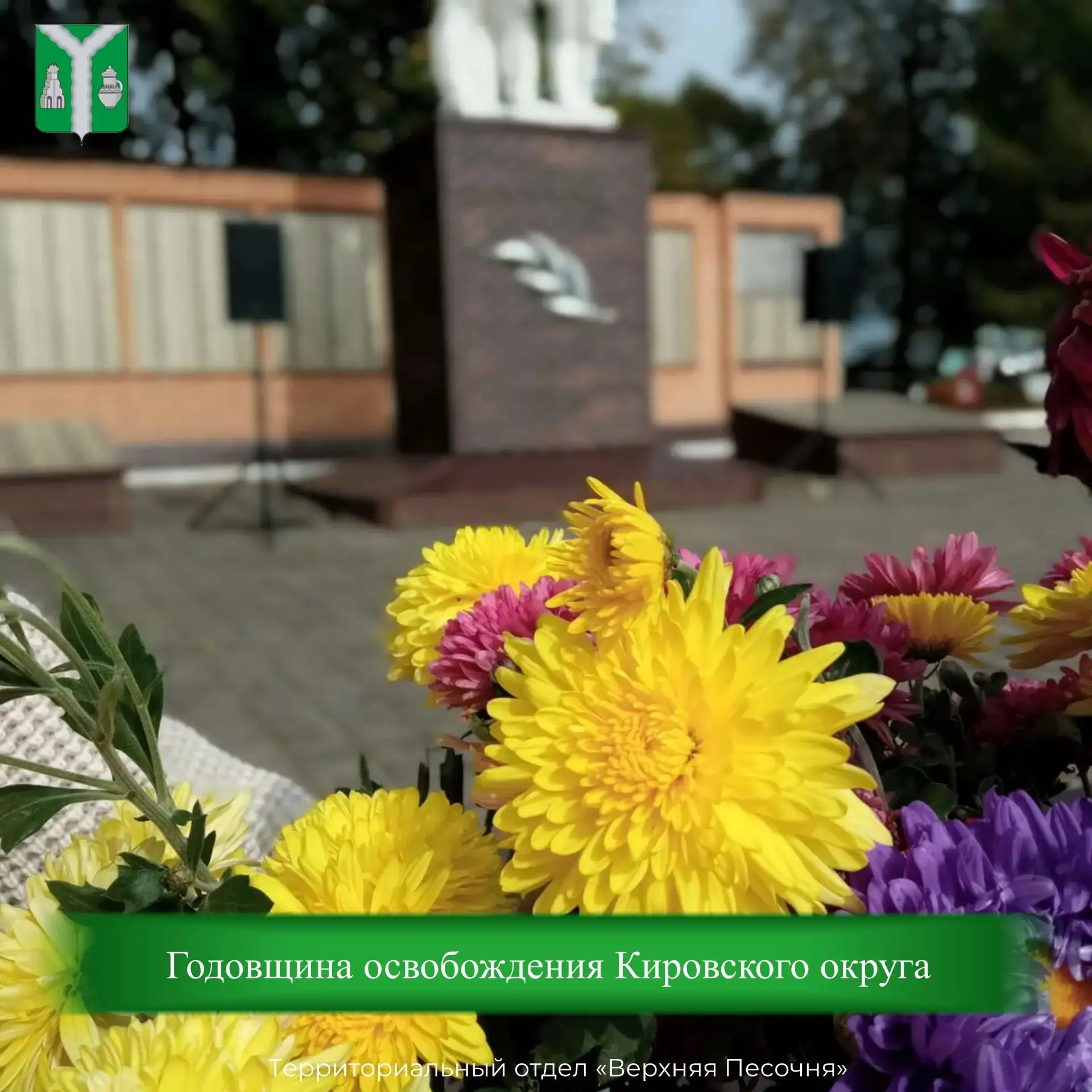 🥀 Сегодня на мемориале в Верхней Песочне гости и жители округа почтили память павших в...