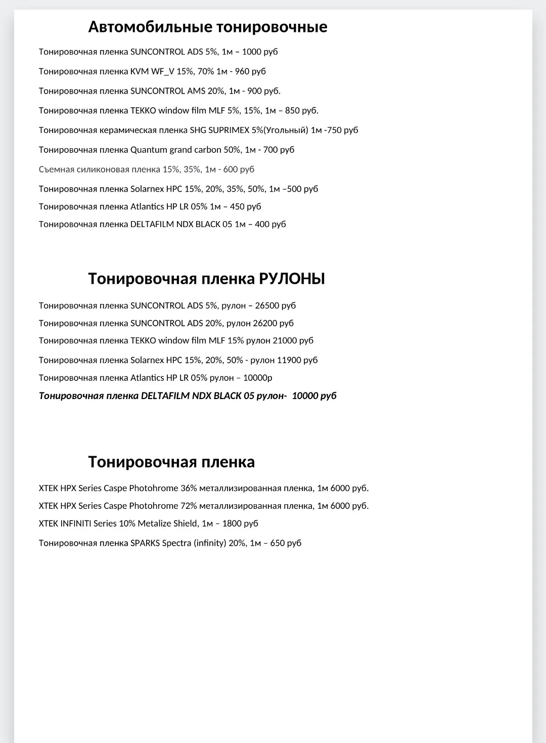 Актуальный прайс здесь