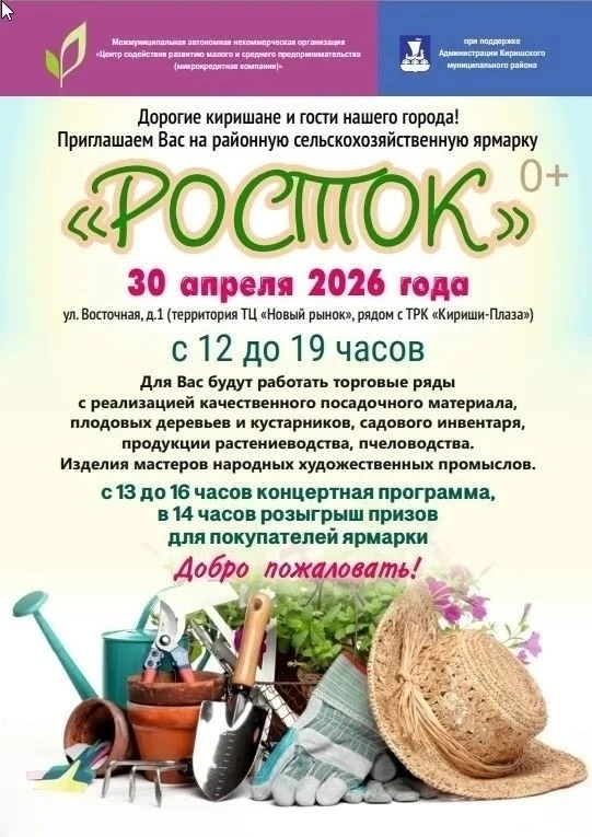 Уважаемые киришане и гости нашего города!