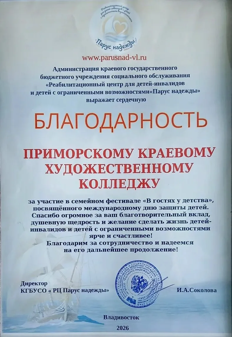 🏆 Наш колледж получил Благодарность за участие в семейном фестивале «В гостях у детства»!