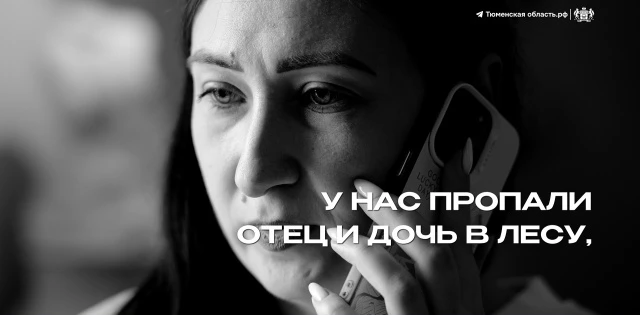 Департаментом общественных связей Тюменской области совместно с
добровольческим поисково-спасательны