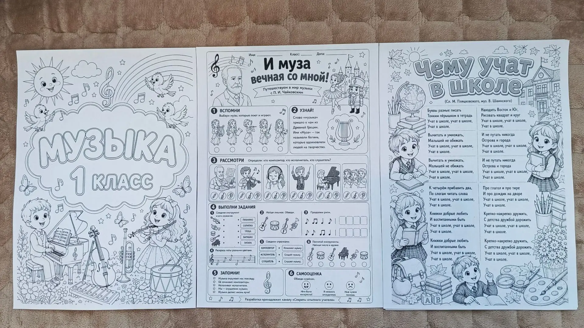 Вот так вот выглядят распечатанные листы по музыке (1  класс). Каждый лист печатаю, проверяю и тольк