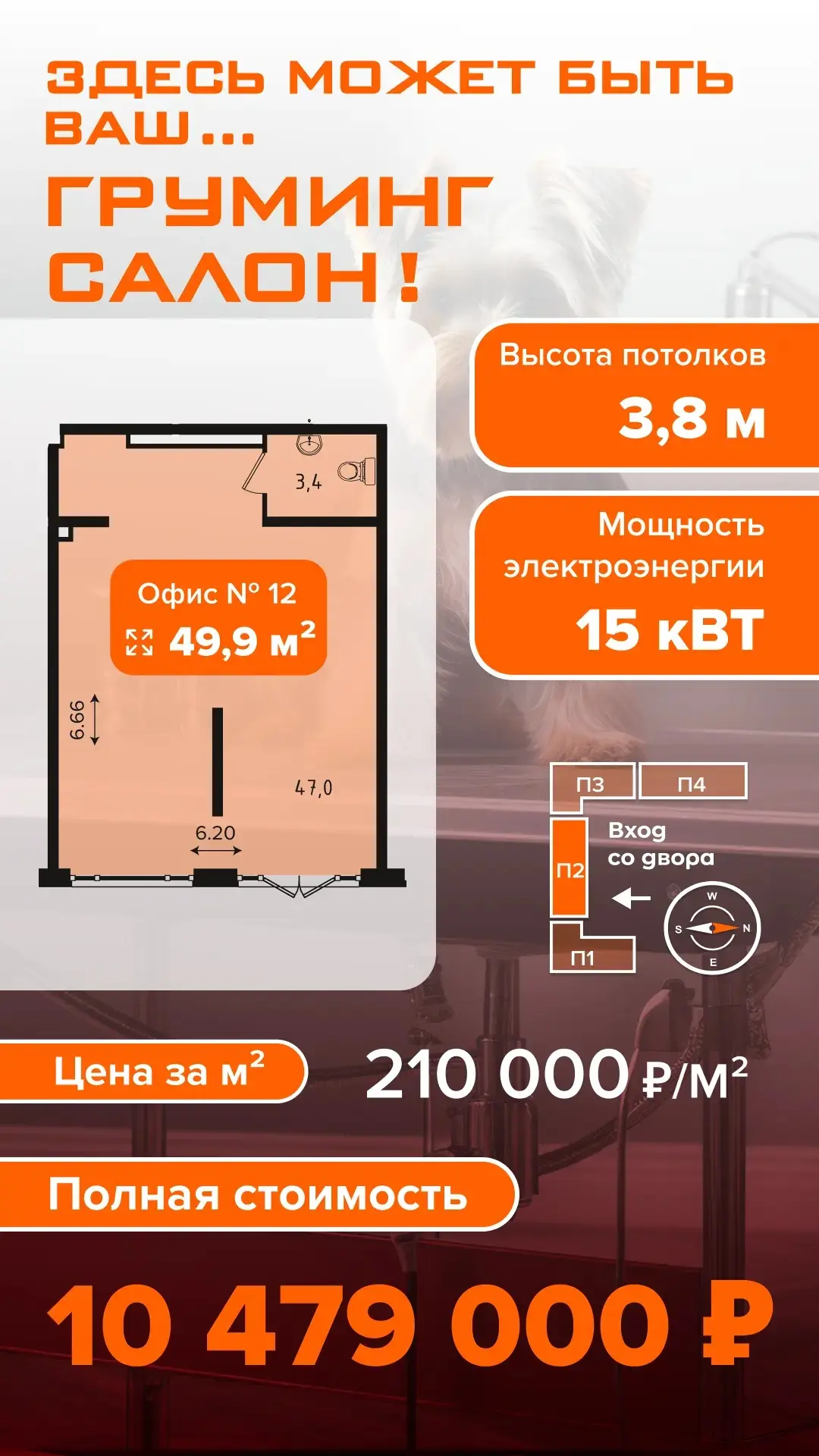 ✨ Продаются коммерческие помещение в готовом и населённом комплексе! ✨

📍 Отличное месторасположени