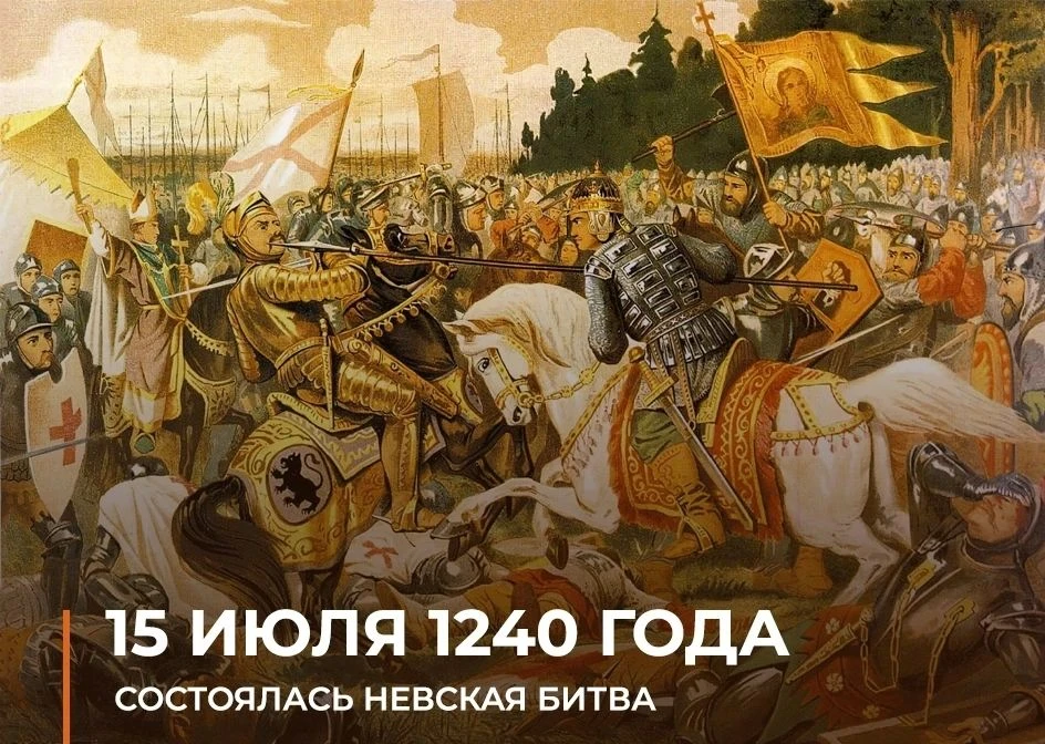 Невская битва — одно из ключевых событий в истории Древней Руси, которое произошло 15 и...
