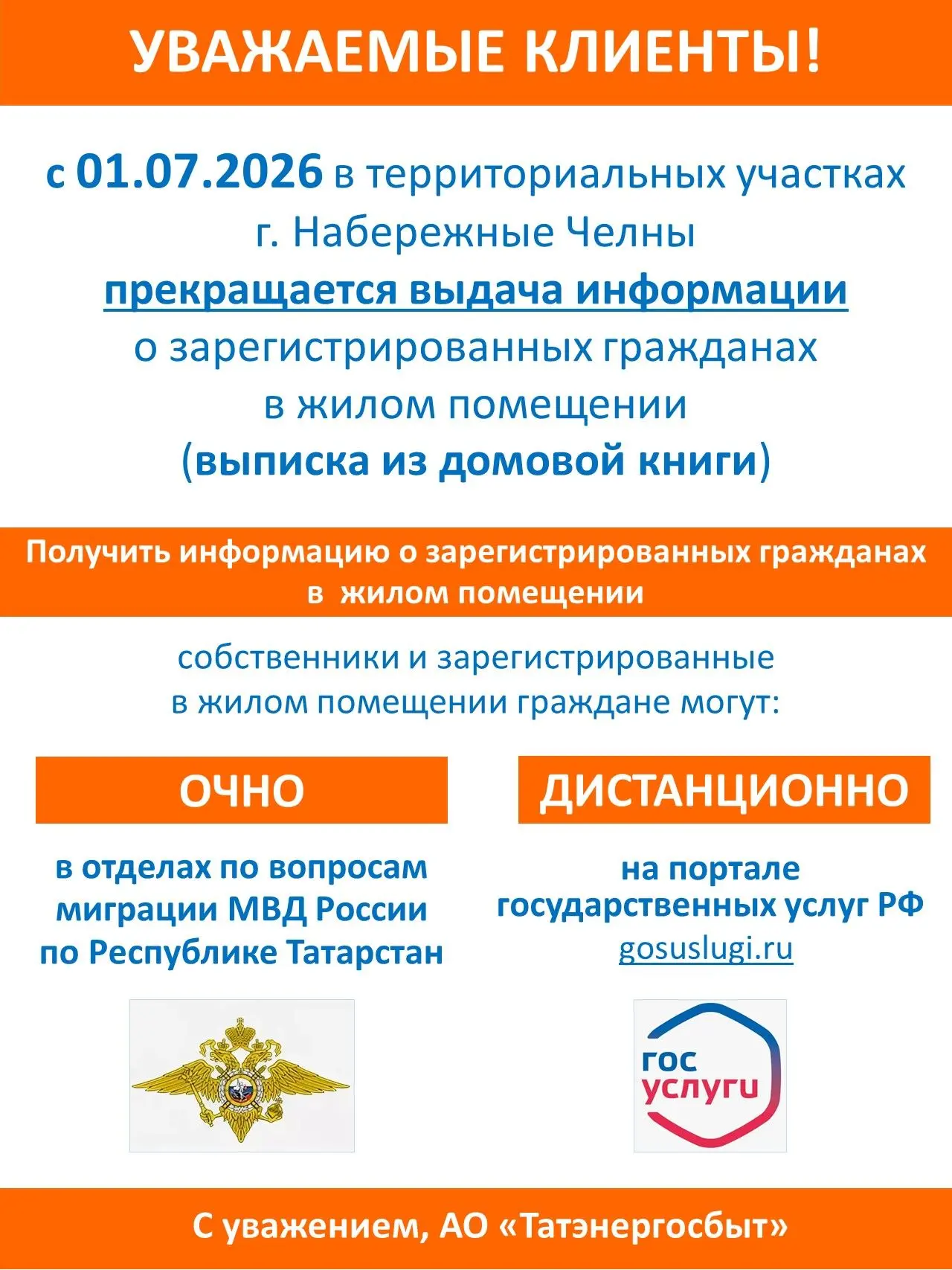 Уважаемые жители!