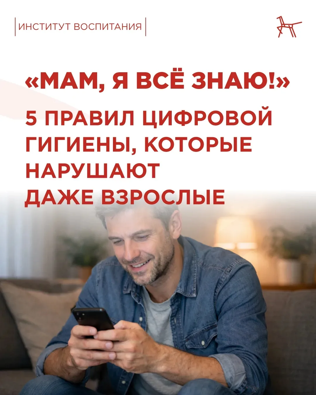 «Никаких телефонов за столом!» — требуем мы от детей, искренне желая их защитить. При э...