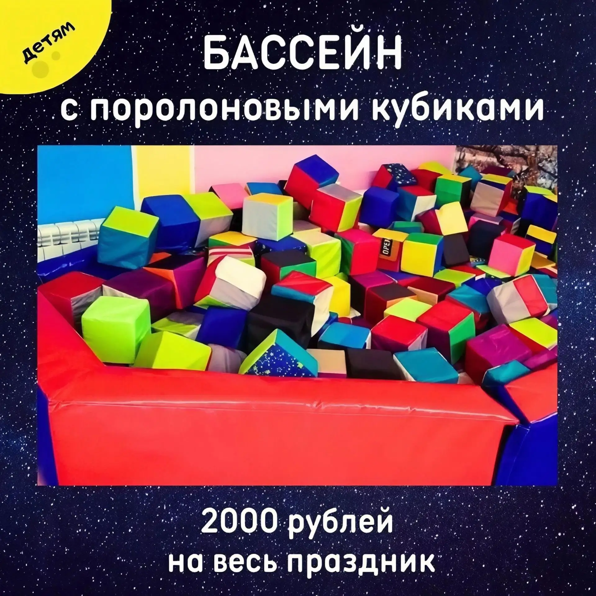 🌊 Сухой бассейн с мягкими кубиками – море веселья для самых маленьких!