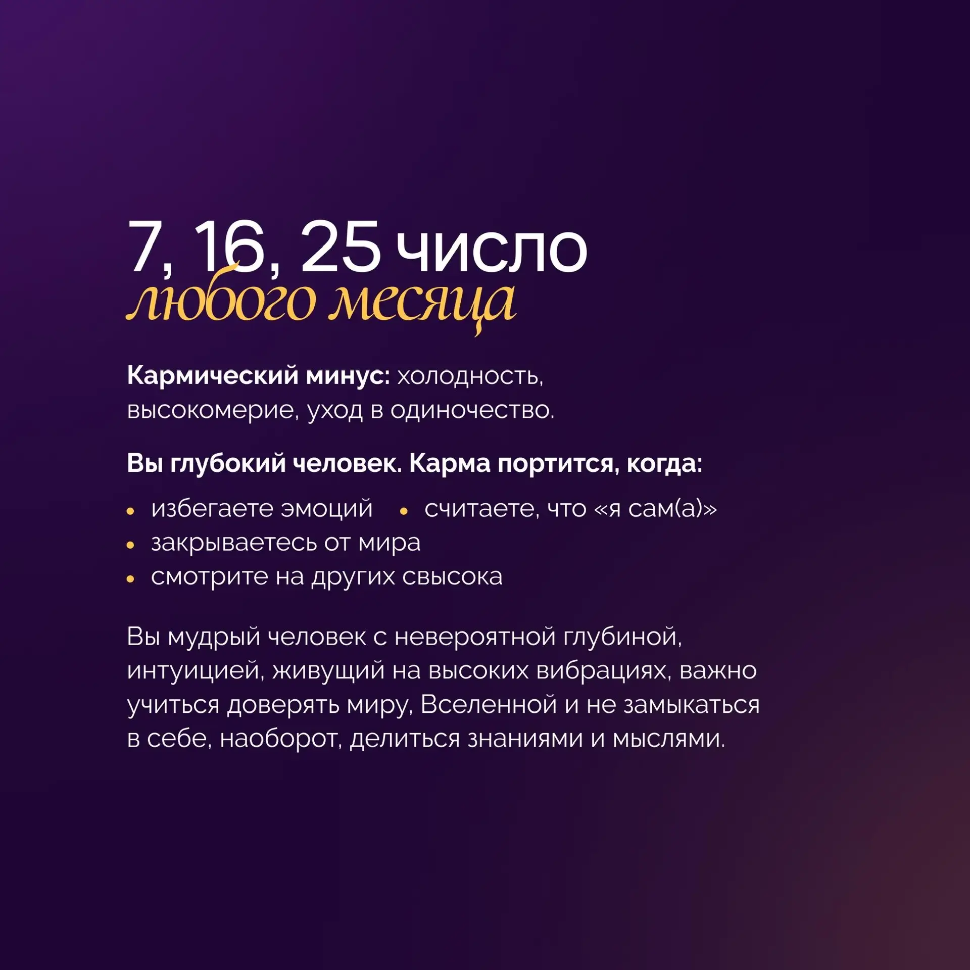 ☝️ Наша дата рождения — это не просто число.  Она формирует характер, реакции, слабые и сильные стор