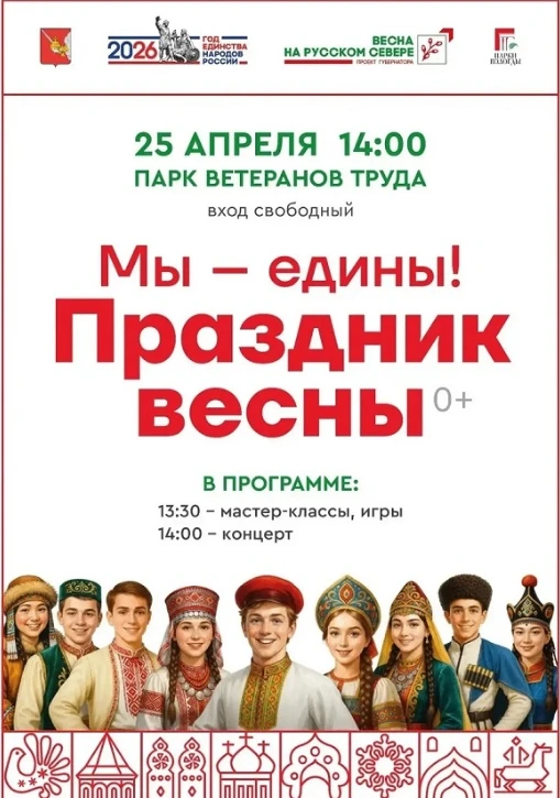 В парке Ветеранов пройдёт «Праздник весны»  В следующую пятницу в парке Ветеранов состоится празднич