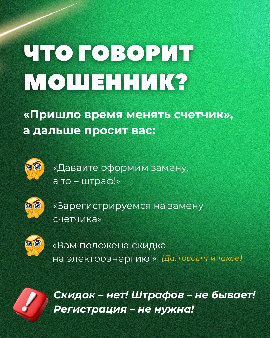 КАК «РАСКУСИТЬ» МОШЕННИКА ЗА ПЯТЬ СЕКУНД?   Мошенники звонят, говорят что счетчик надо заменить (пов