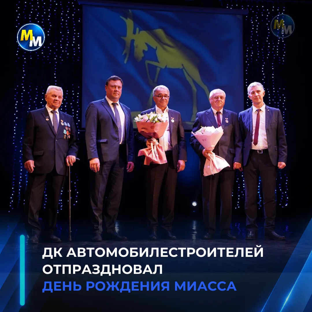 Во Дворце автомобилестроителей отметили День города.