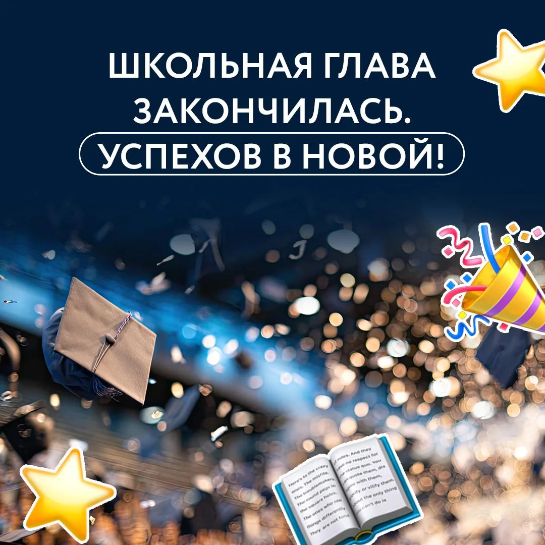 Когда-то все начиналось с огромных рюкзаков, первых тетрадей и мыслей о том, какие же в...