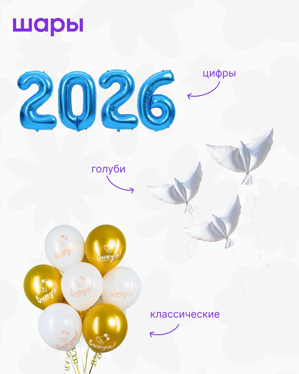 Этот звонок звучит для… вас! 🥳  Чтобы особенный день стал еще прекраснее, собрали аксессуары и подар