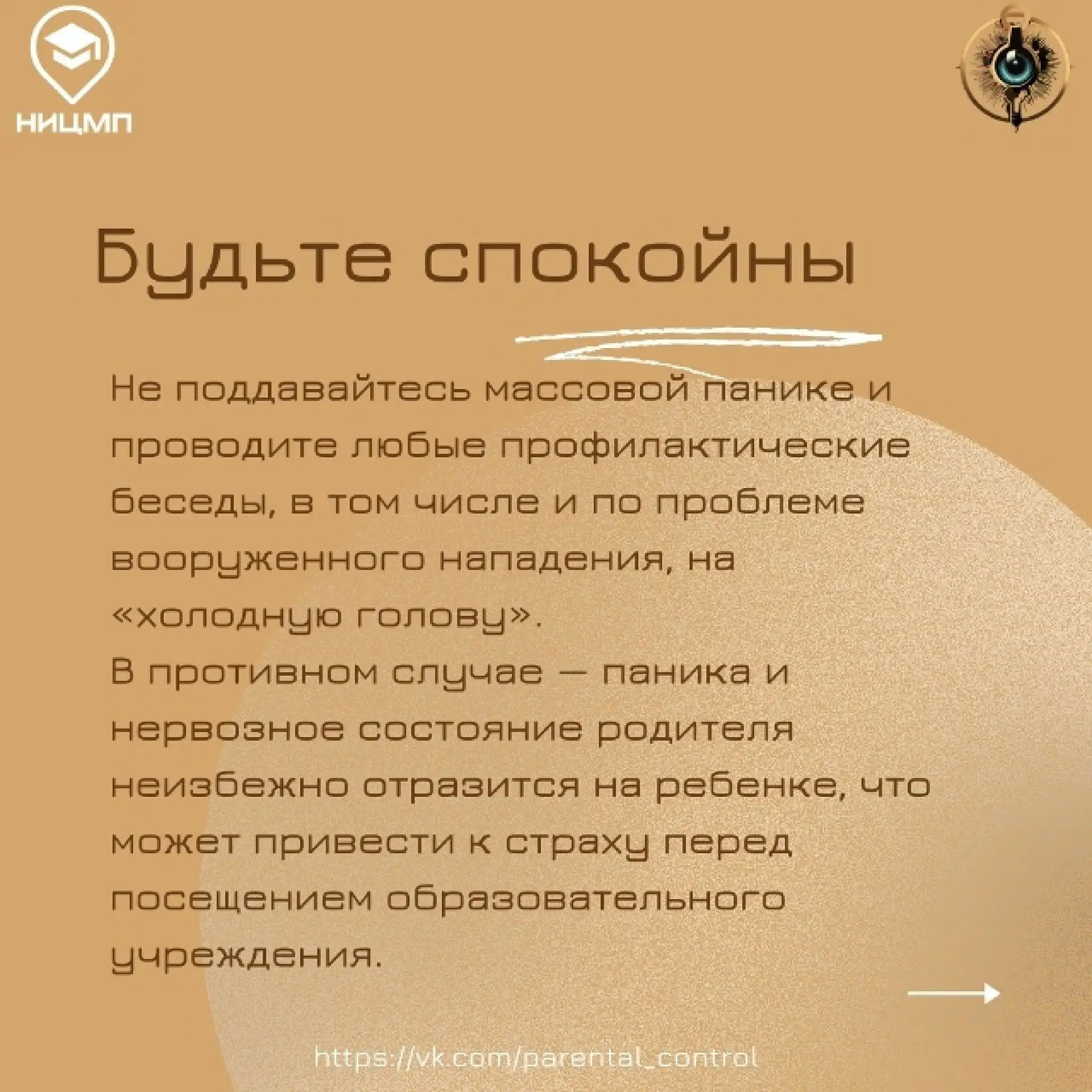 Уважаемые родители! Для старшеклассников разработаны методические рекомендации на тему "Как разговар