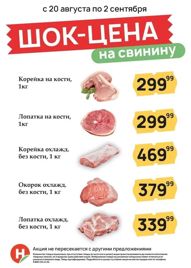 🥩 ШОК-ЦЕНА на свинину!