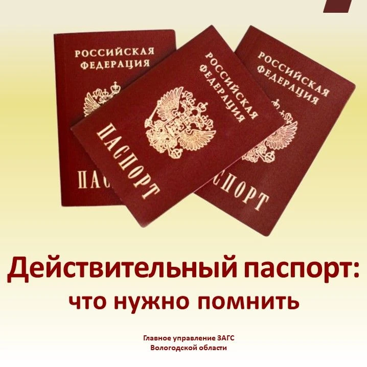 📜 Планируете обратиться в ЗАГС за госуслугой? Помните: нужен только действительный паспорт!
 
Что э