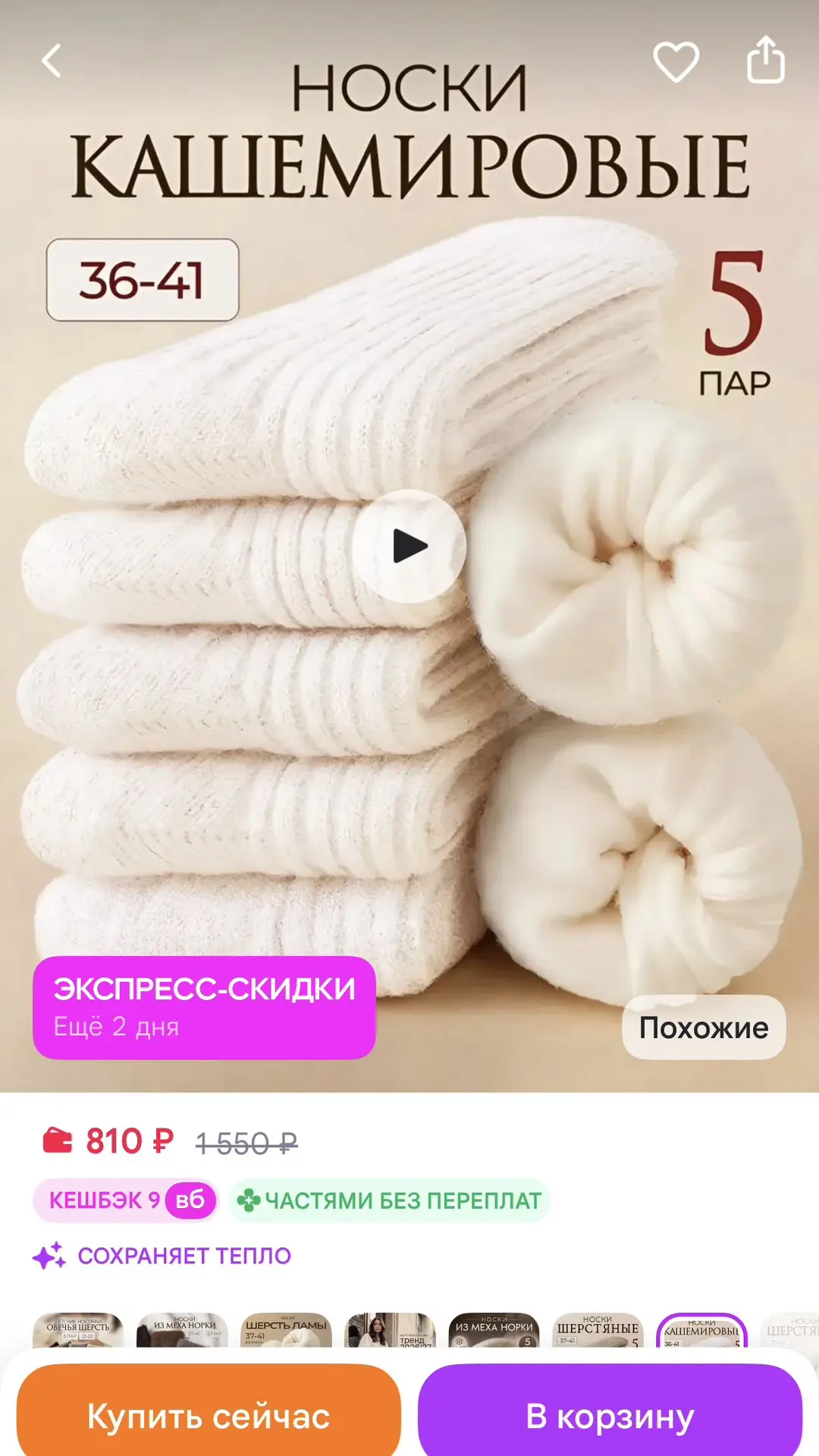 Носкопоне Носки высокие кашемировые набор 5 пар