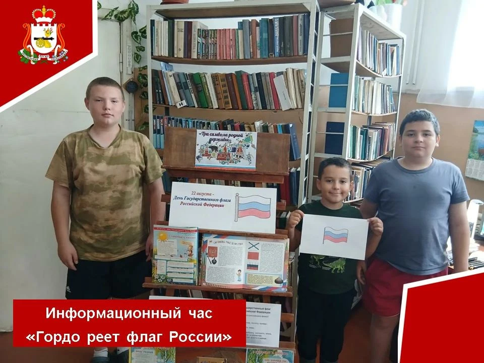 🇷🇺 21 августа в Павловской сельской библиотеке прошёл информационный час «Гордо реет ...