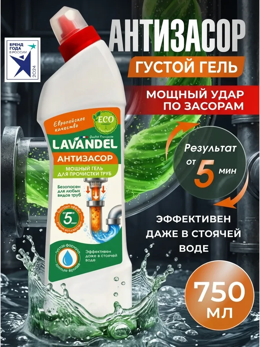 ⚡️ Средство от засоров труб, Lavandel