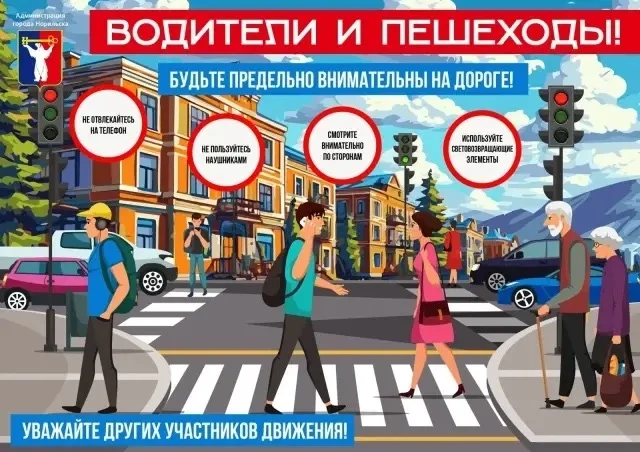 #социальнаярекламаНорильск