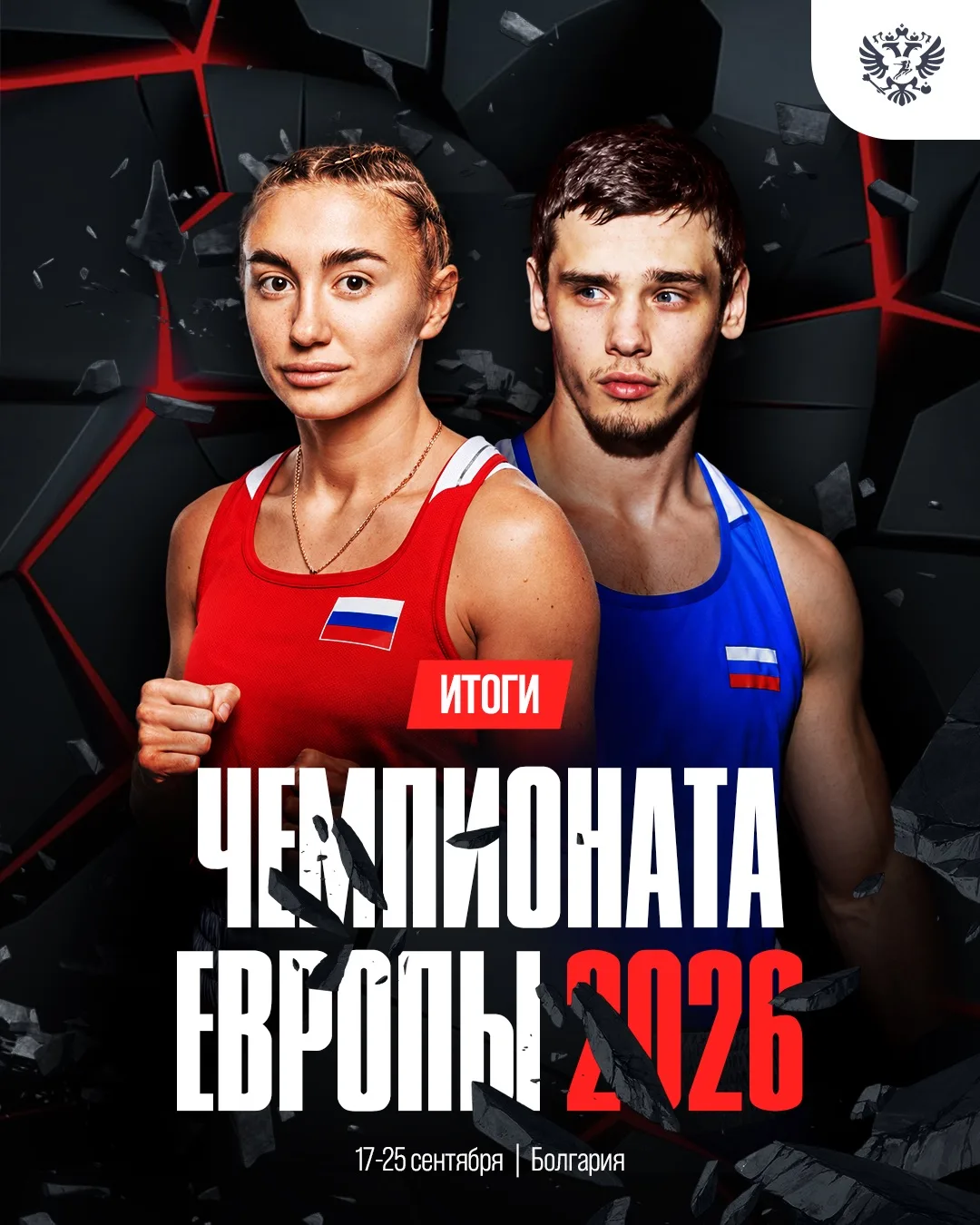 Ловите двоечку итоги чемпионата Европы по боксу!  🥊😉