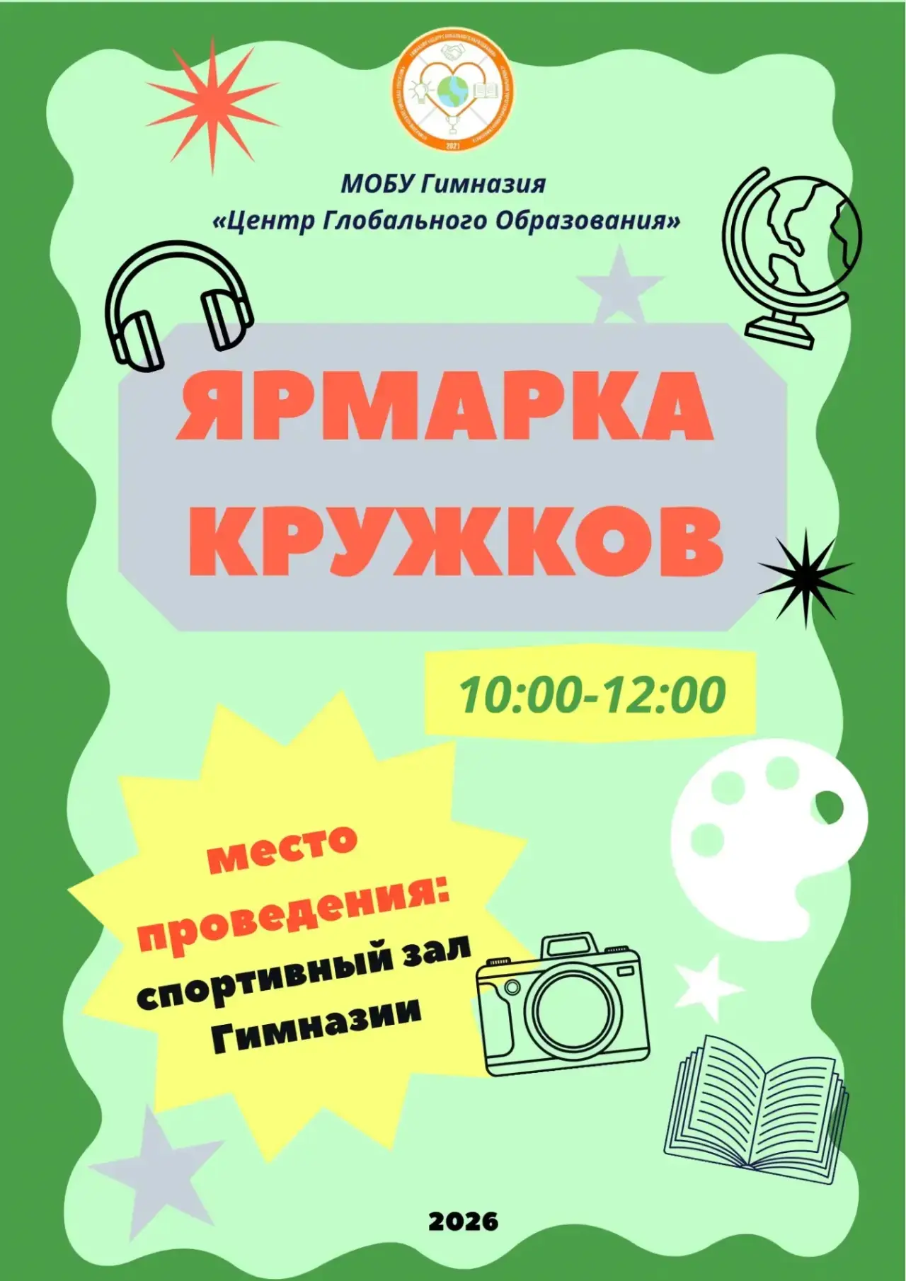 🎨 ЯРМАРКА КРУЖКОВ 🎨