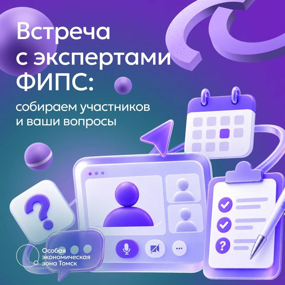 Вместе с резидентом «РТ-Технологии» готовим для вас бесплатную встречу с экспертами ФИП...