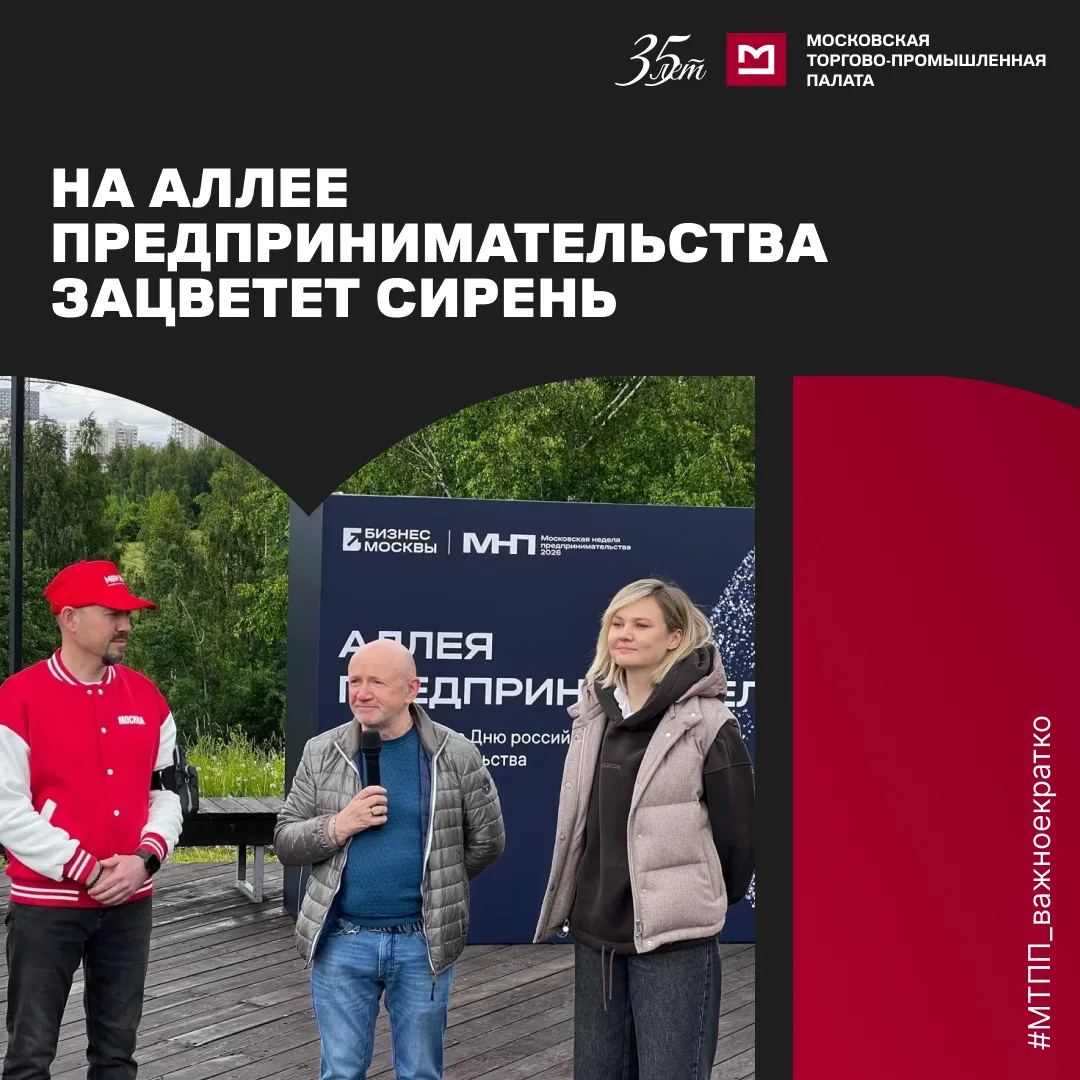 30 мая в Ландшафтном парке «Митино» в рамках Московской недели предпринимательства сост...