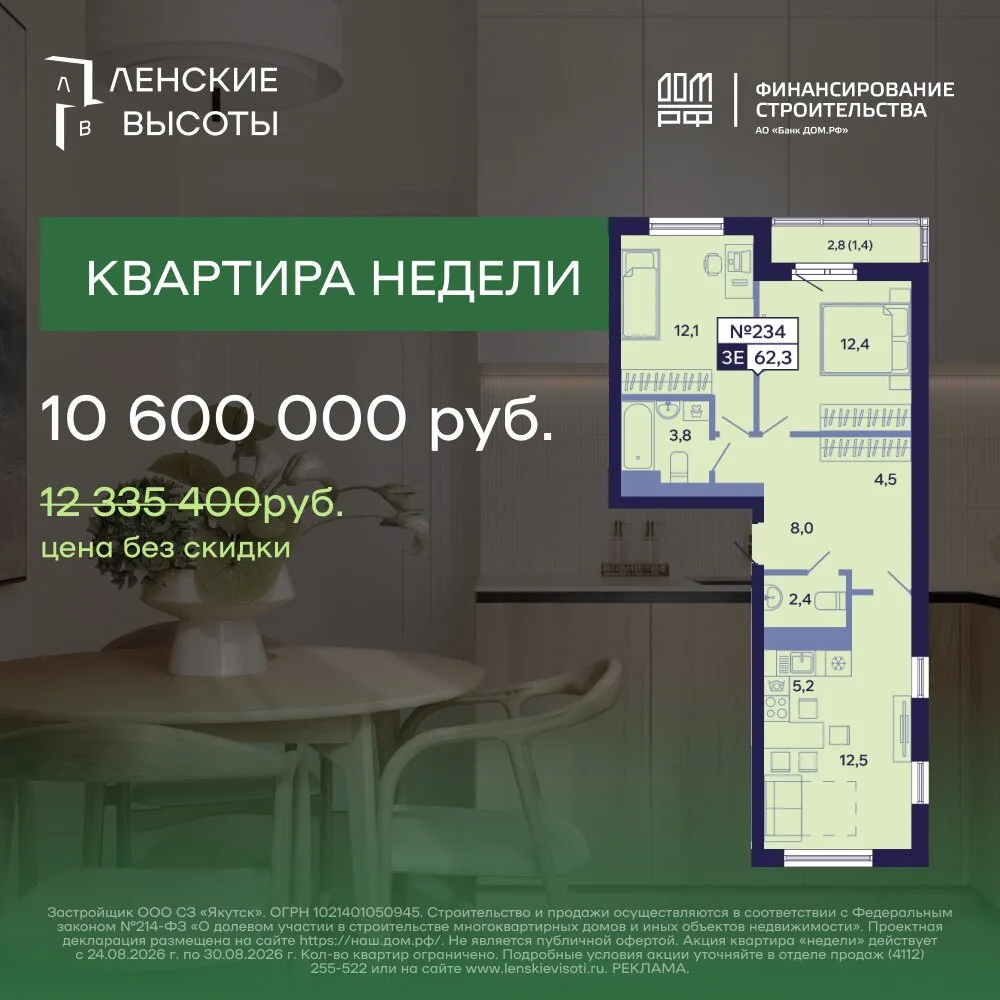 Квартира в Якутске с выгодой до 1 735 400 ₽
