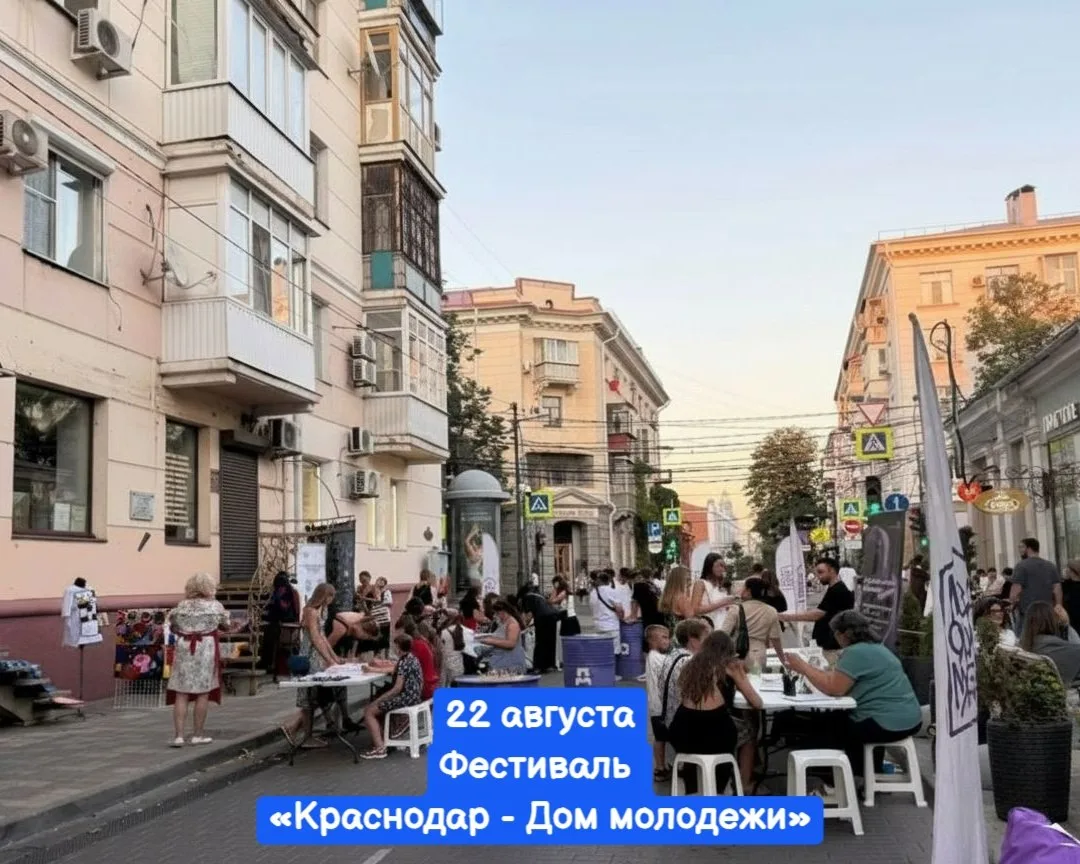 👨‍👩‍👧 Фестиваль «Краснодар — Дом молодёжи», в честь Дня Государственного флага Росси...