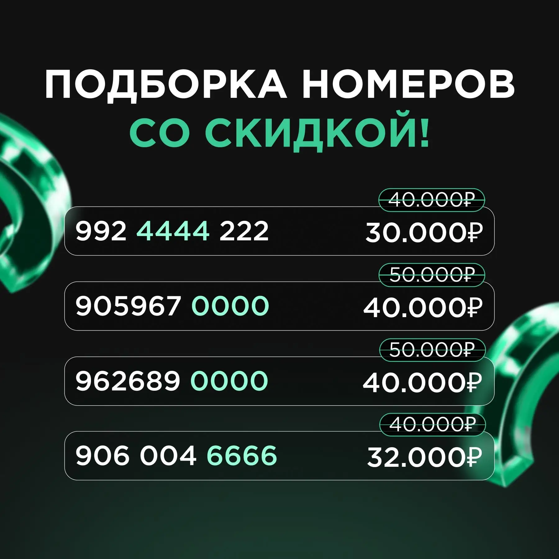 🔥 Красивый номер — деталь, которая сразу привлекает внимание