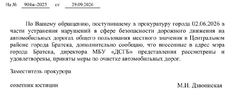 Доброго утра, братчане. Начинаем неделю с хороших новостей. К 29 сентября муниципальные...