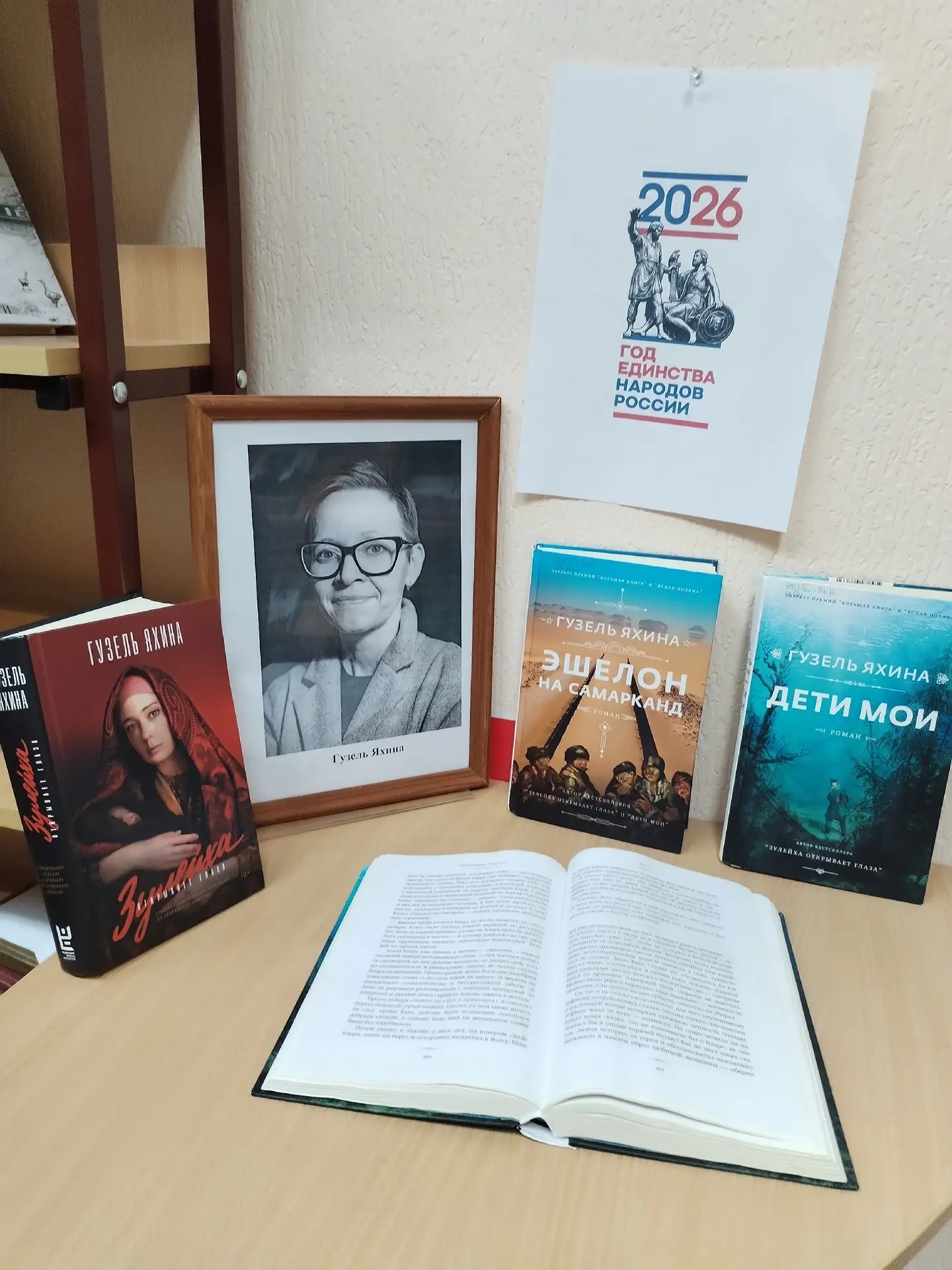 📚 «Гузель Яхина: голоса судеб»