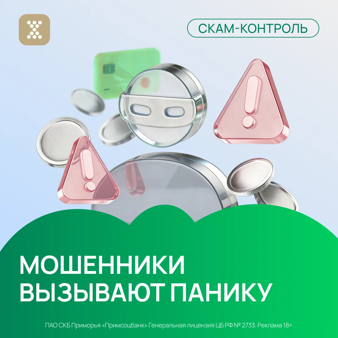 💥 «Срочно снимайте все деньги!» — не верьте таким сообщениям.

В соцсетях, мессенджерах и чатах рас