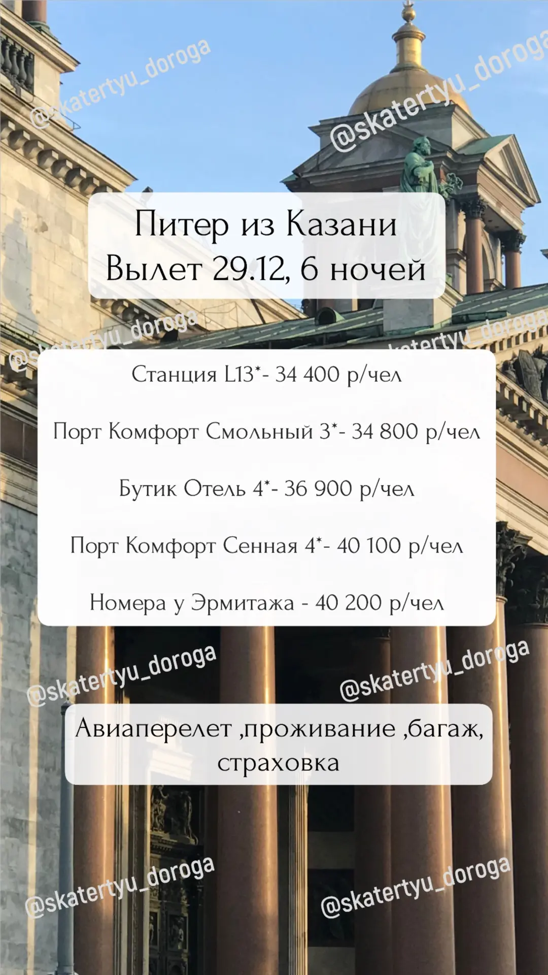 Новый Год в Питере от 34 400 р/чел