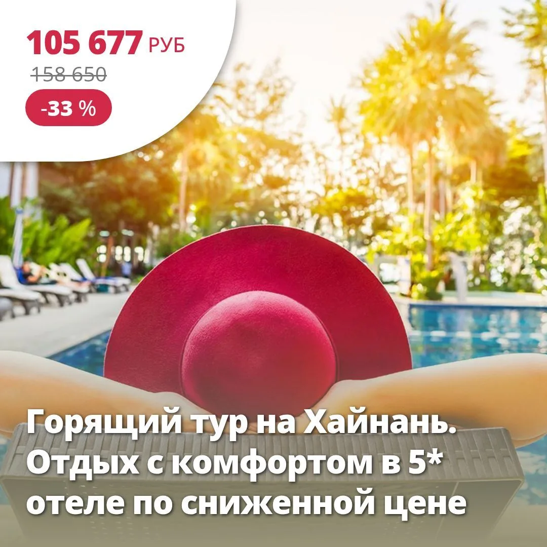 Цена тура: 105 677 руб/чел