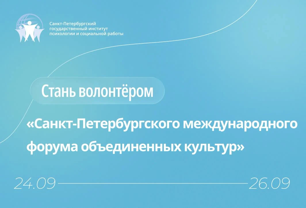 🌍 Как прокачать себя и получить полезные навыки? Стать волонтёром на международном форуме!
 
У студ