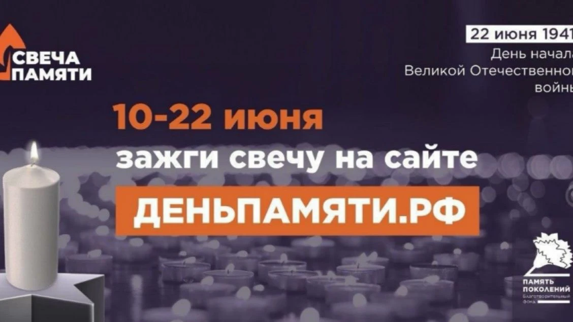 ОНЛАЙН-АКЦИЯ "СВЕЧА ПАМЯТИ"

Всероссийская онлайн-акция «Свеча памяти» приурочена ко Дню памяти и ск