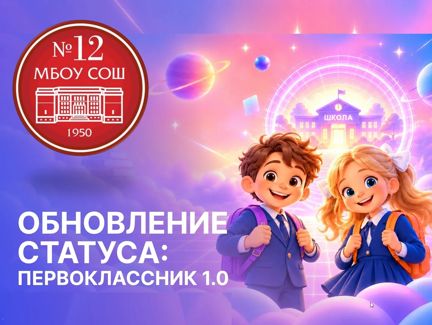 ПОСВЯЩЕНИЕ В ПЕРВОКЛАССНИКИ🔔