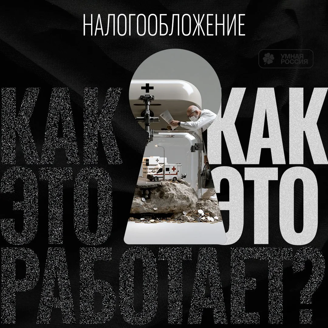 Налоговая система работает по принципу централизованного фонда, куда граждане и бизнес ...