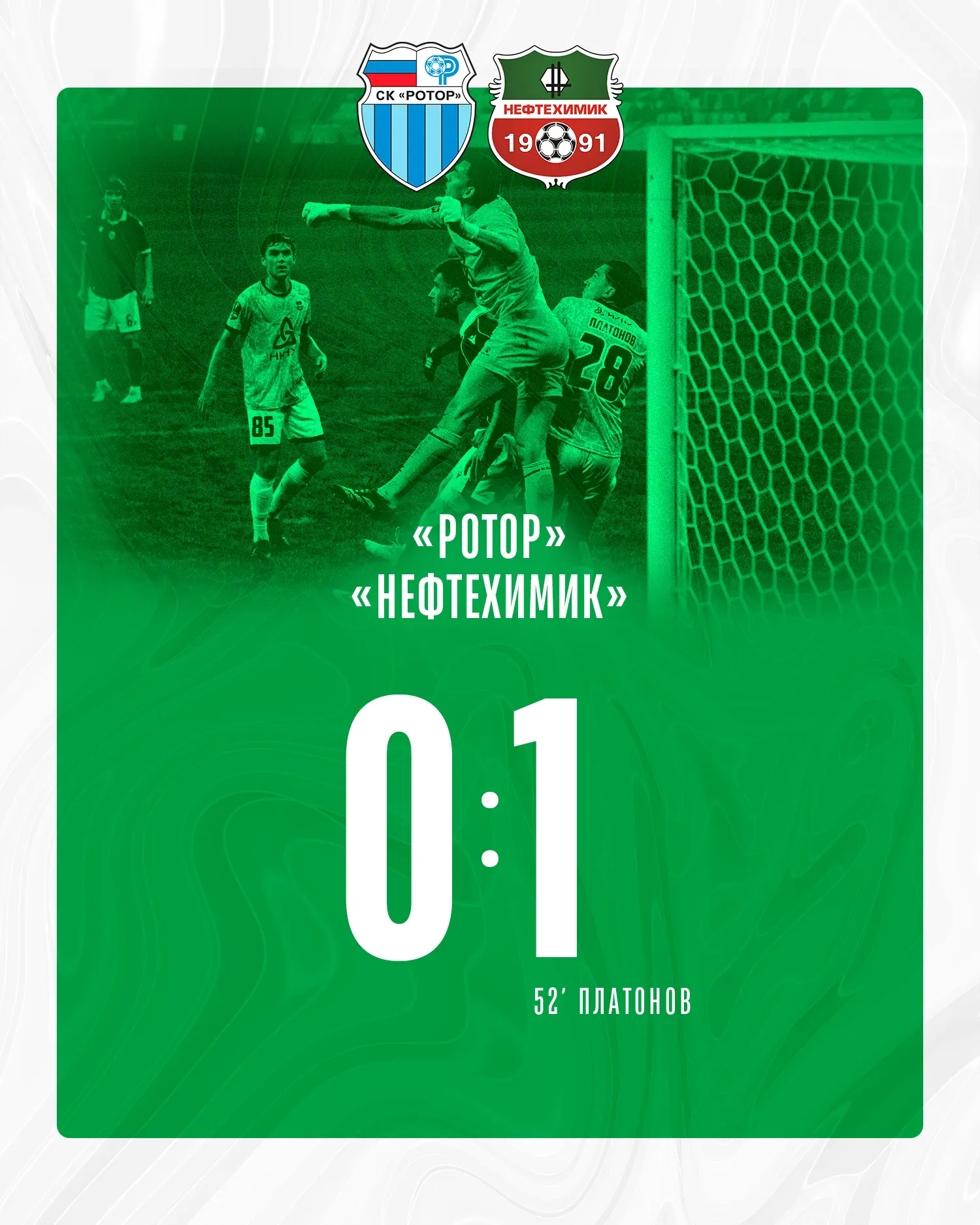 ПО-БЕ-ДА 🔥