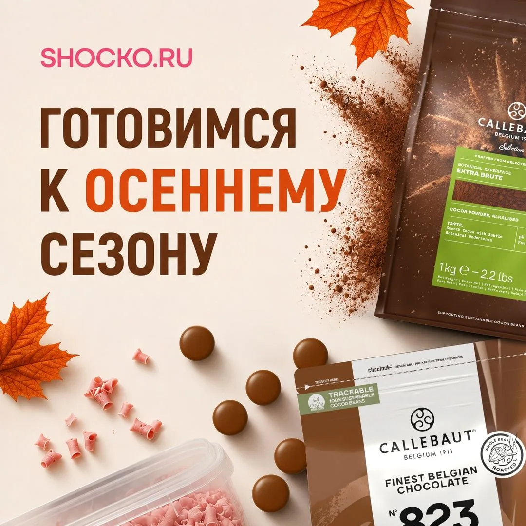 Как подготовить шоколадное производство к окончанию лета?