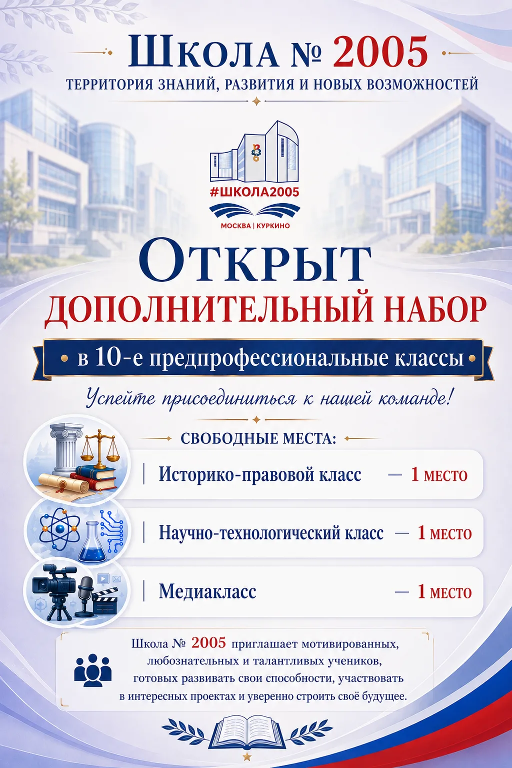 ⚠️ ВСЕГО 3 МЕСТА! ДОПОЛНИТЕЛЬНЫЙ НАБОР В 10-Й КЛАСС