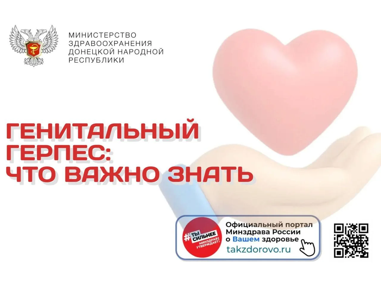 Генитальный герпес: что важно знать